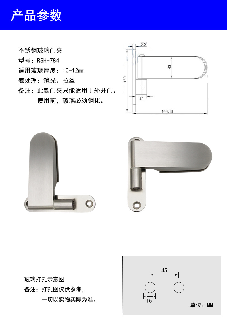 RSH-784 不锈钢玻璃门夹